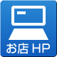 お店HP